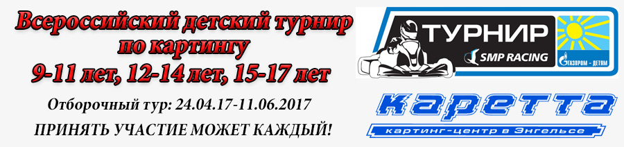 SMP Racing Газпром Детям