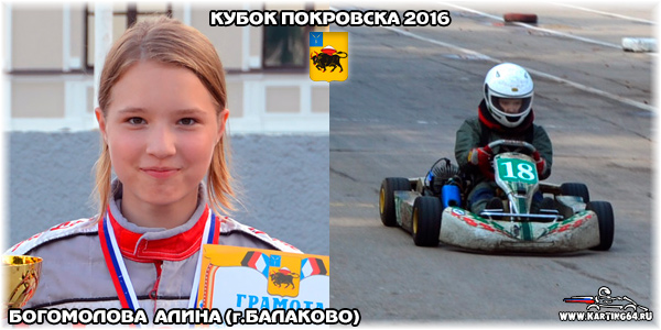 Богомолова Алина Балаково