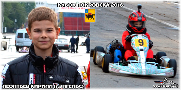 Леонтьев Кирилл Энгельс