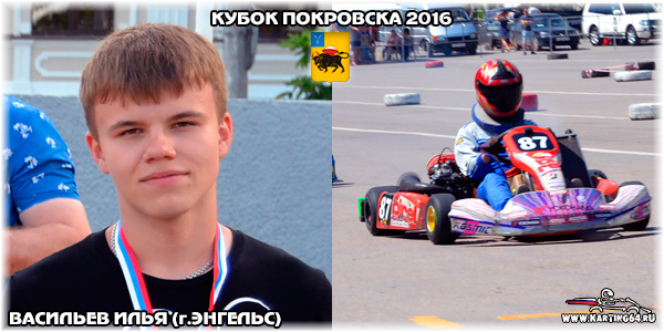 Васильев Илья Энгельс