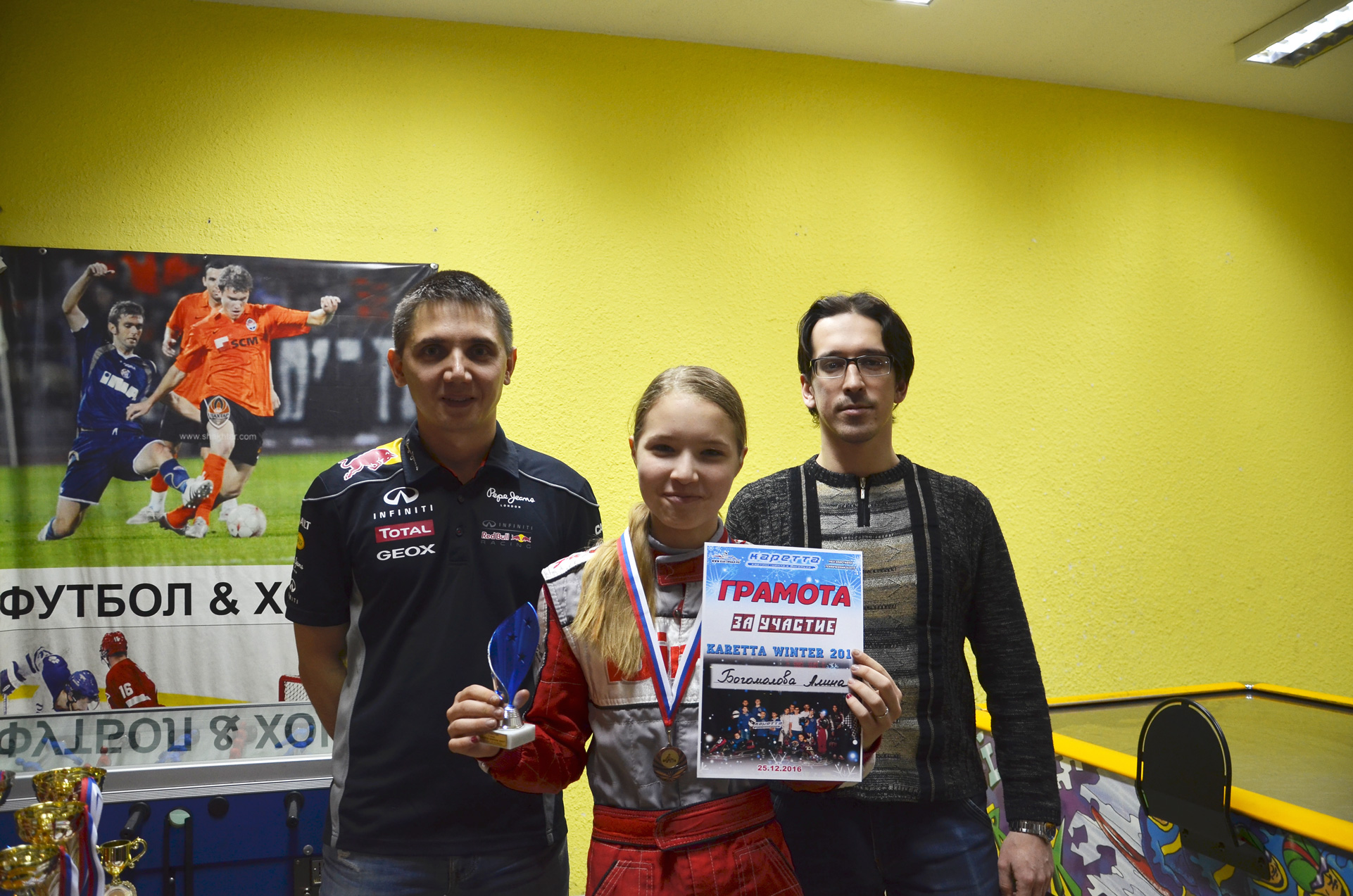 Алина Богомолова, Бражников Роман, Гатин Рафаэль